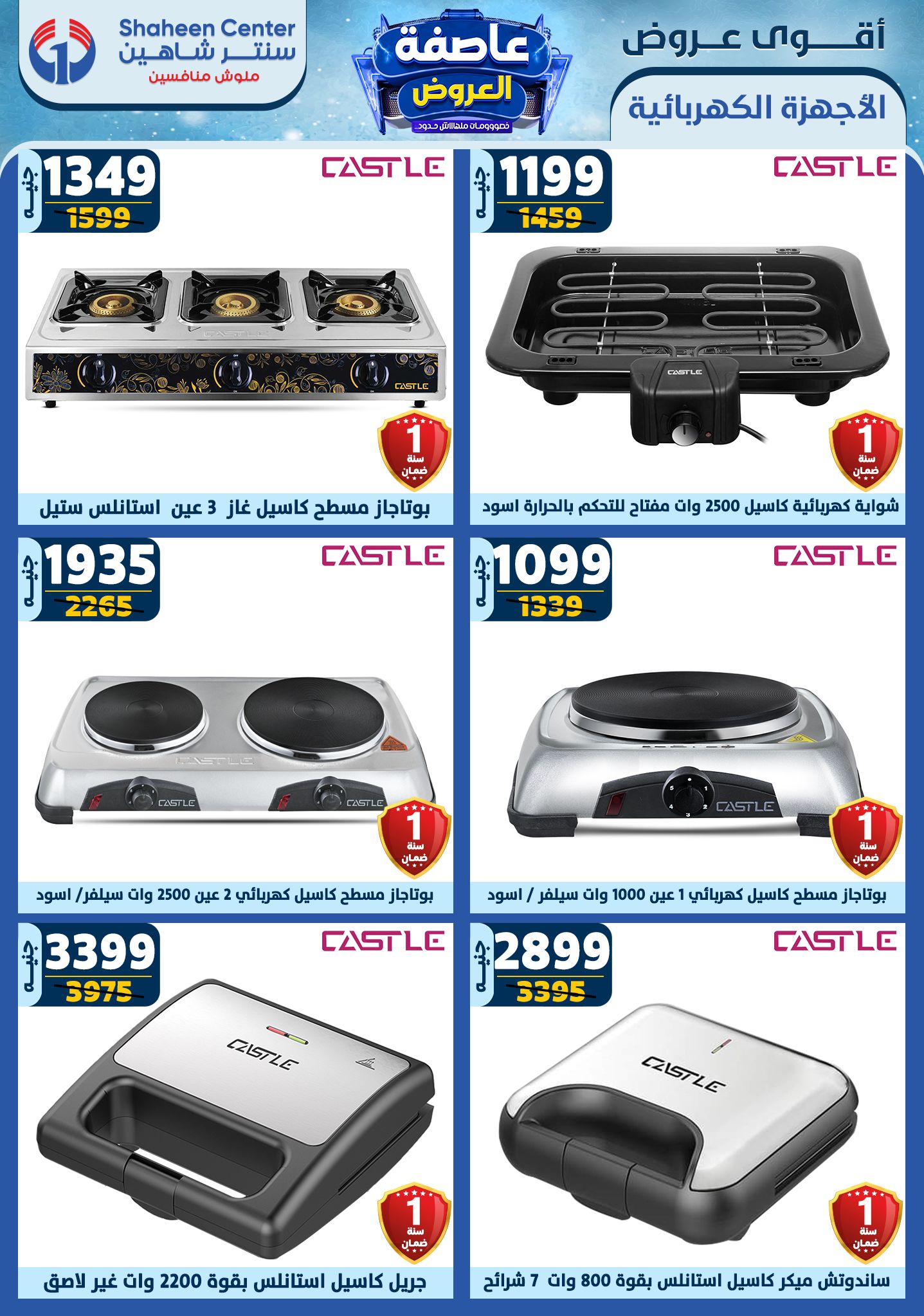 shaheen-center offers from 23jan to 29jan 2025 عروض سنتر شاهين من 23 يناير حتى 29 يناير 2025 صفحة رقم 142